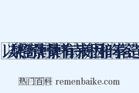 以梨橙寄景韩景韩有诗来谢因和韵奉答造句是什么意思的图片